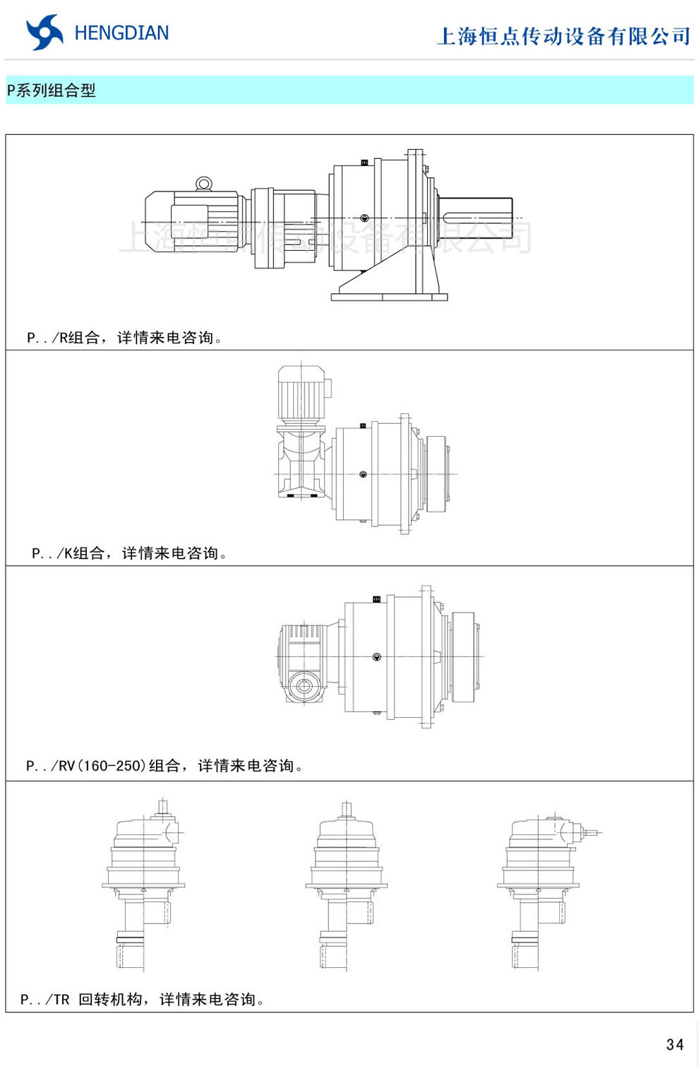 P系列行星齒輪減速器組合型,與R系列減速機組合,與K系列組合,與RV系列組合,與TR系列組合.