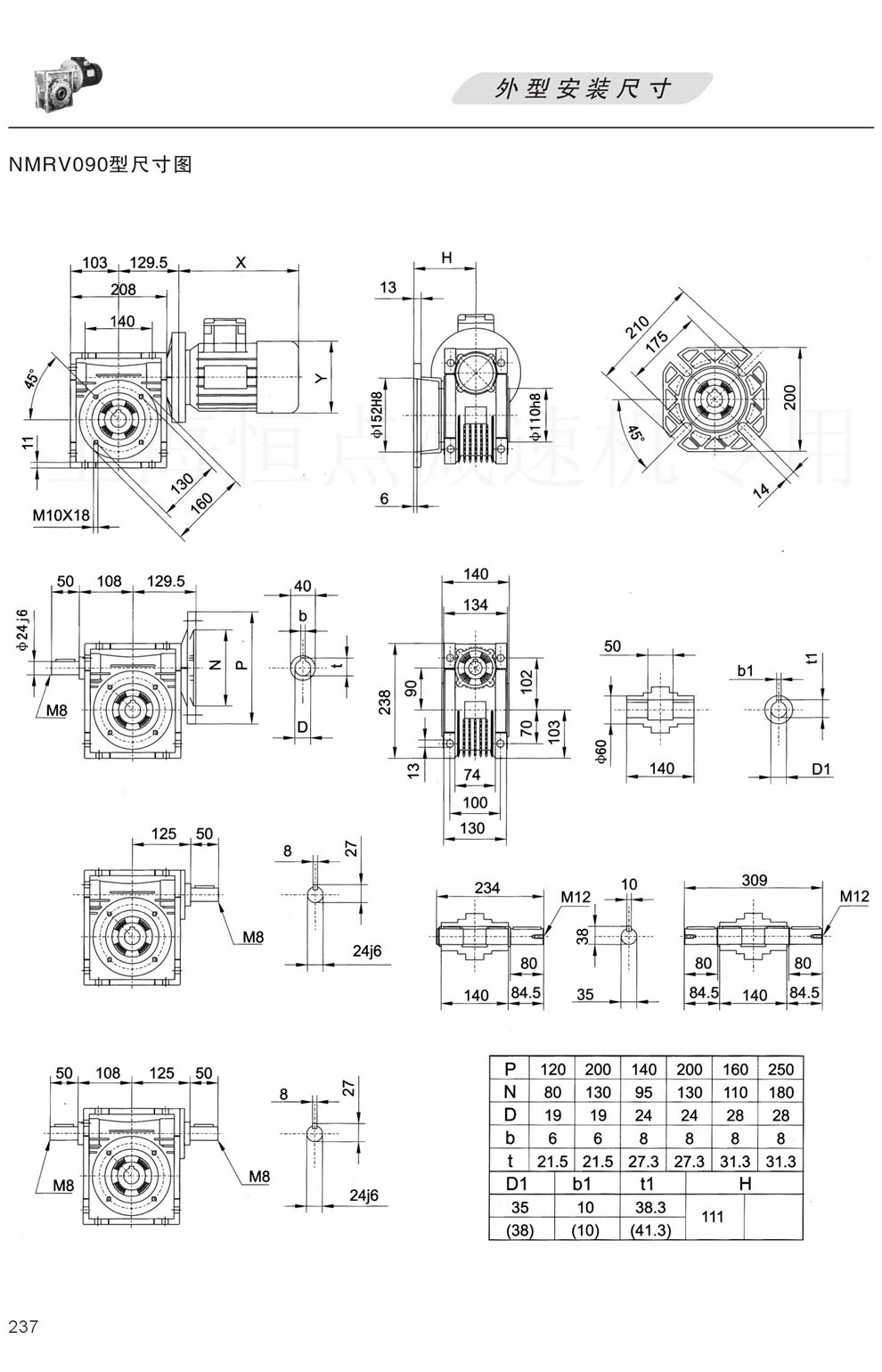 NMRV090,NRV90,RV90型蝸輪蝸杆減速機外形尺寸圖