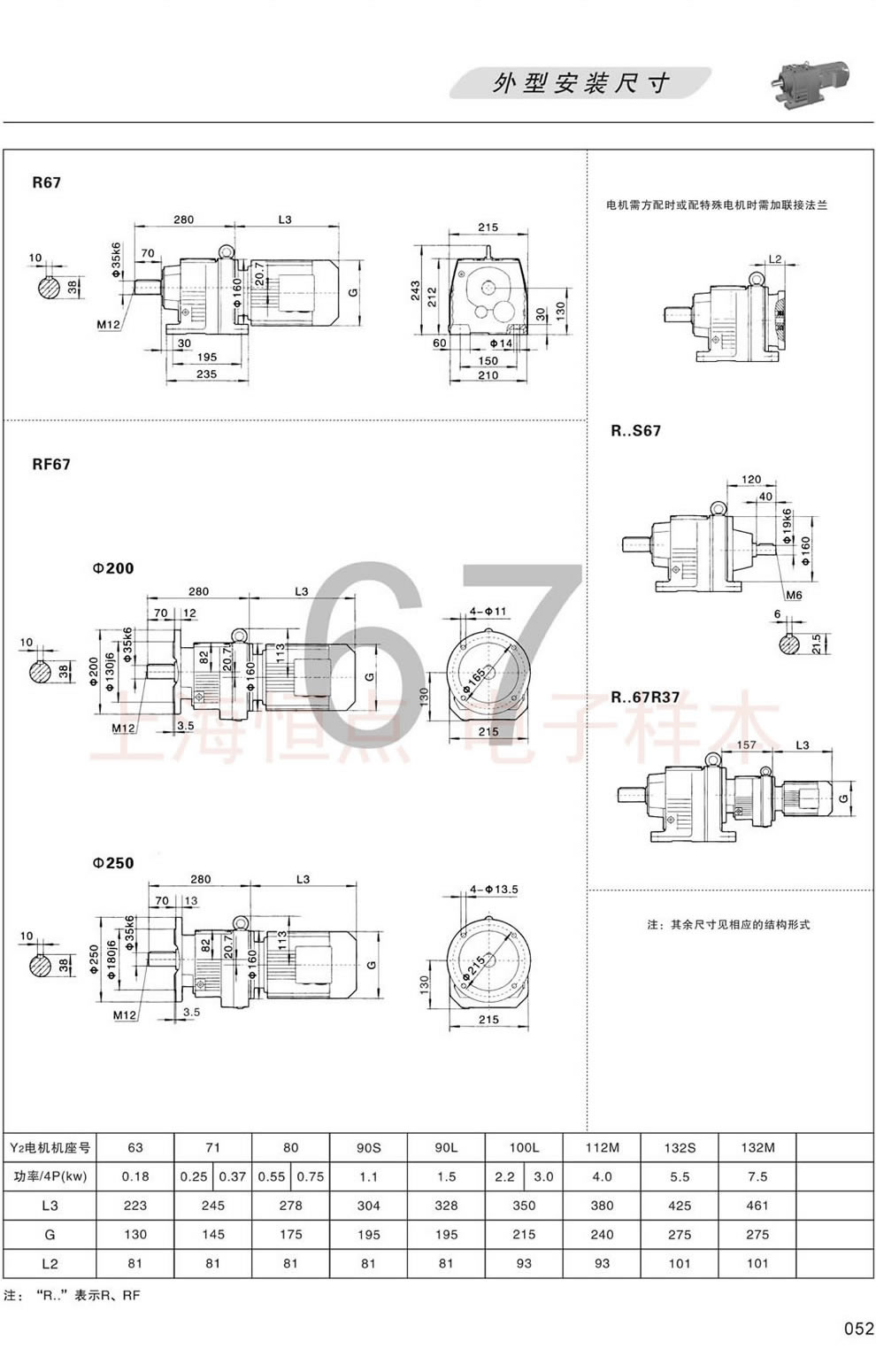 R67 RF67 RS67外形安裝尺寸圖