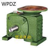 WPDZ蝸輪蝸杆減速機