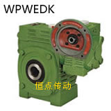 WPWEDK蝸輪蝸杆減速機